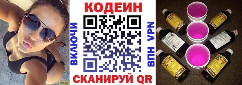 Кодеиновый сироп Lean напиток Lean (лин)  Циолковский 